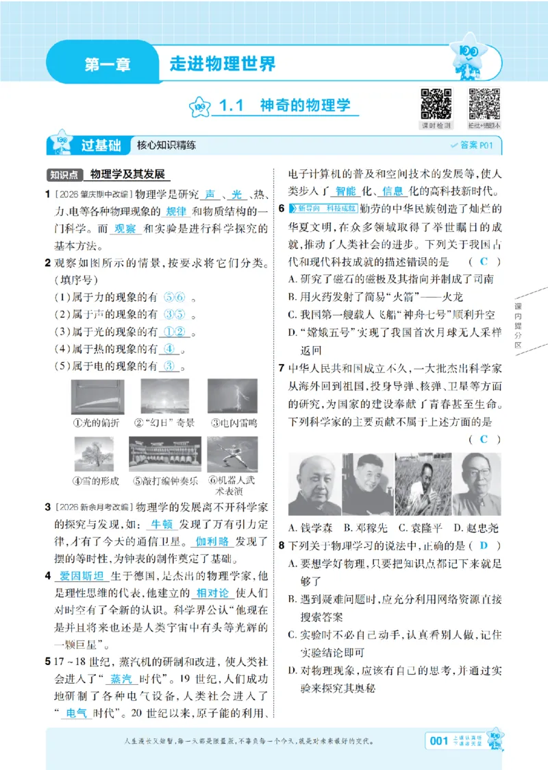 《26秋初中一遍过八上物理沪粤主书教用_26秋小学初中各机构教辅大合集（一本、教材帮、阳光同学、王朝霞、实验班、小典中点、上分卷、白欧、课堂笔记等等）_26秋初中教辅资料》第1页预览