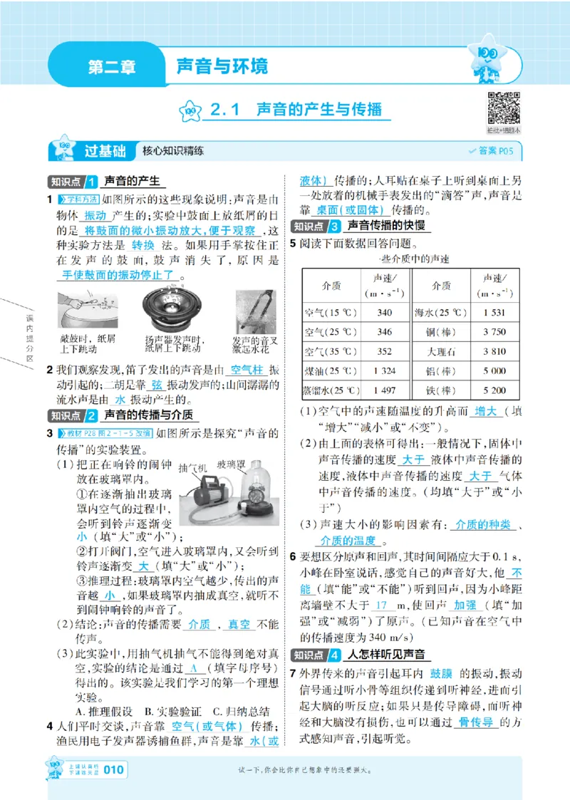 《26秋初中一遍过八上物理沪粤主书教用_26秋小学初中各机构教辅大合集（一本、教材帮、阳光同学、王朝霞、实验班、小典中点、上分卷、白欧、课堂笔记等等）_26秋初中教辅资料》第10页预览