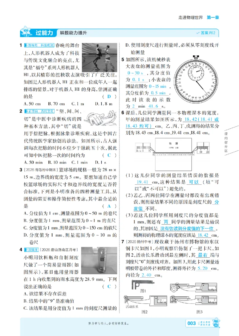 《26秋初中一遍过八上物理沪粤主书教用_26秋小学初中各机构教辅大合集（一本、教材帮、阳光同学、王朝霞、实验班、小典中点、上分卷、白欧、课堂笔记等等）_26秋初中教辅资料》第3页预览