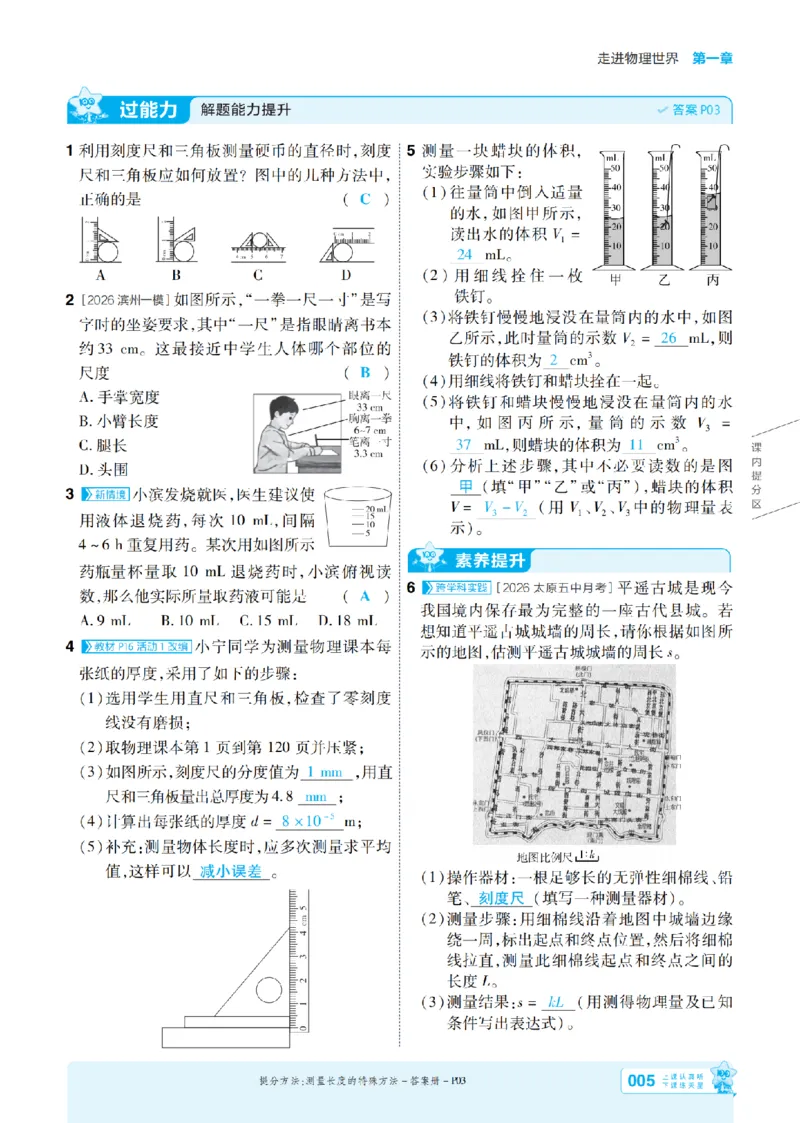 《26秋初中一遍过八上物理沪粤主书教用_26秋小学初中各机构教辅大合集（一本、教材帮、阳光同学、王朝霞、实验班、小典中点、上分卷、白欧、课堂笔记等等）_26秋初中教辅资料》第5页预览