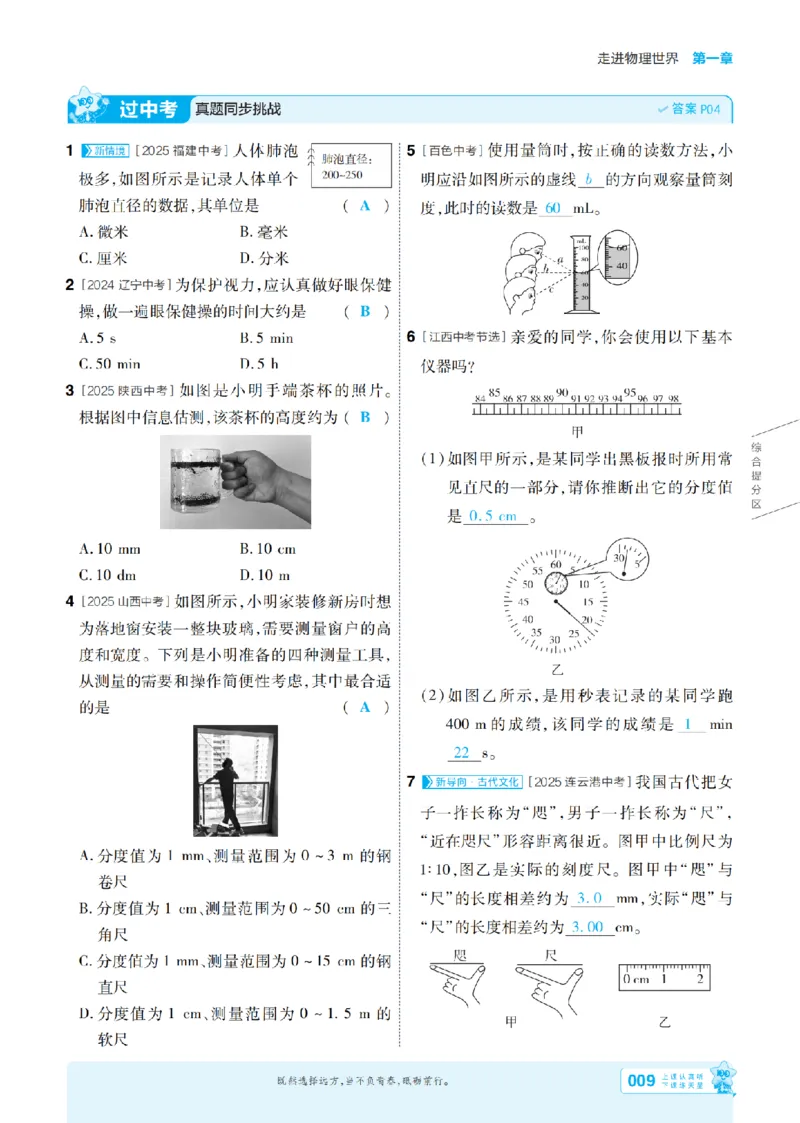 《26秋初中一遍过八上物理沪粤主书教用_26秋小学初中各机构教辅大合集（一本、教材帮、阳光同学、王朝霞、实验班、小典中点、上分卷、白欧、课堂笔记等等）_26秋初中教辅资料》第9页预览