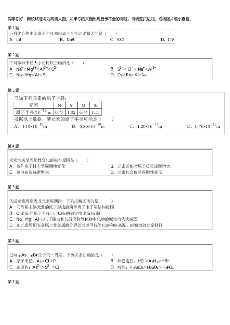 《25664_高中化学必修2春季34讲元素周期律_学而思高一全套_高一旧录播课程各种版本_高一各科年卡合集_39261高一化学必修年卡-必修1、2(人教版)郑瑞》第1页预览