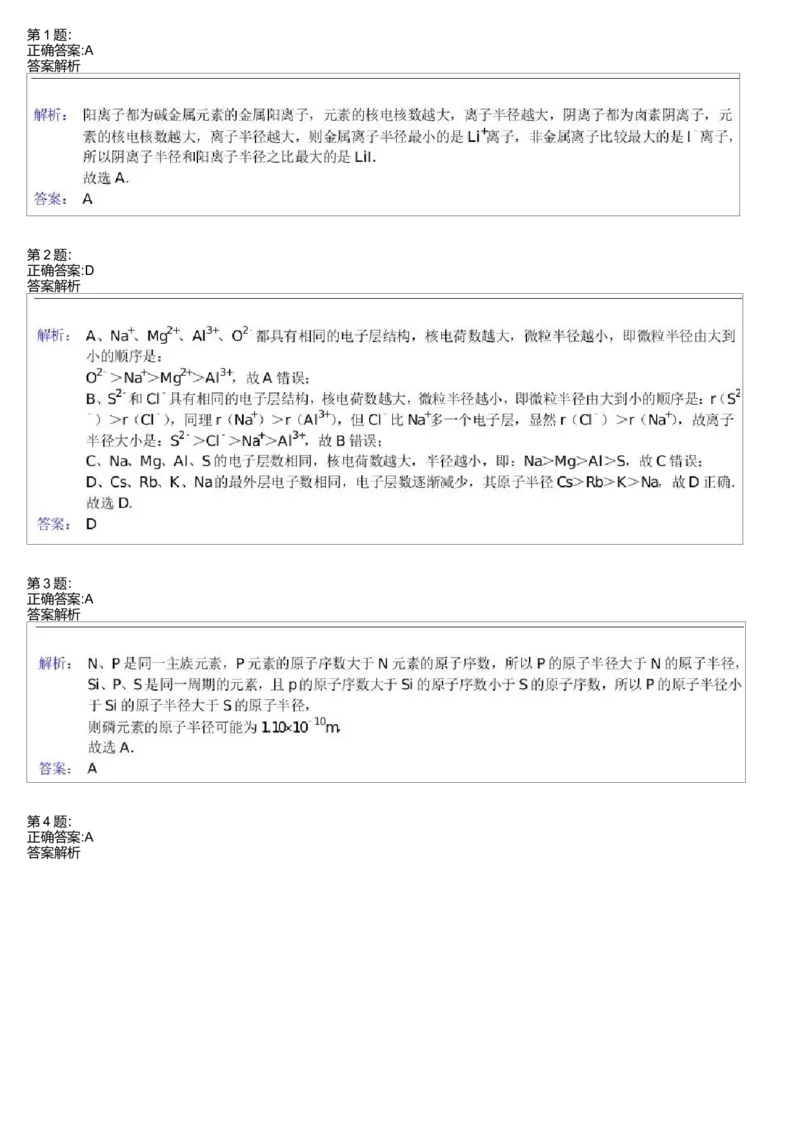 《25664_高中化学必修2春季34讲元素周期律_学而思高一全套_高一旧录播课程各种版本_高一各科年卡合集_39261高一化学必修年卡-必修1、2(人教版)郑瑞》第3页预览