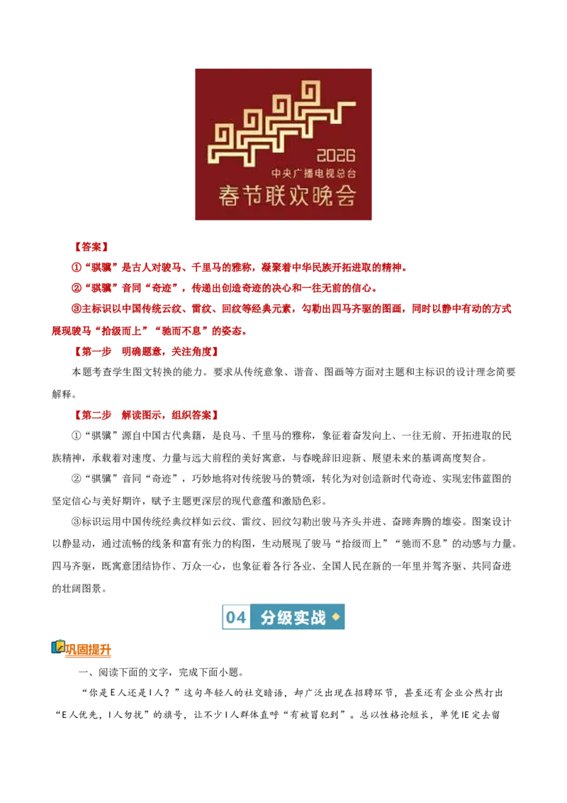 《清单06语言文字运用（图文转换）（全国卷热点题型·天津卷创新题型）（知识·方法·能力清单）（全国通用）（教师版）(1)_二轮复习_2026年-语文二轮复习_2026版》第10页预览