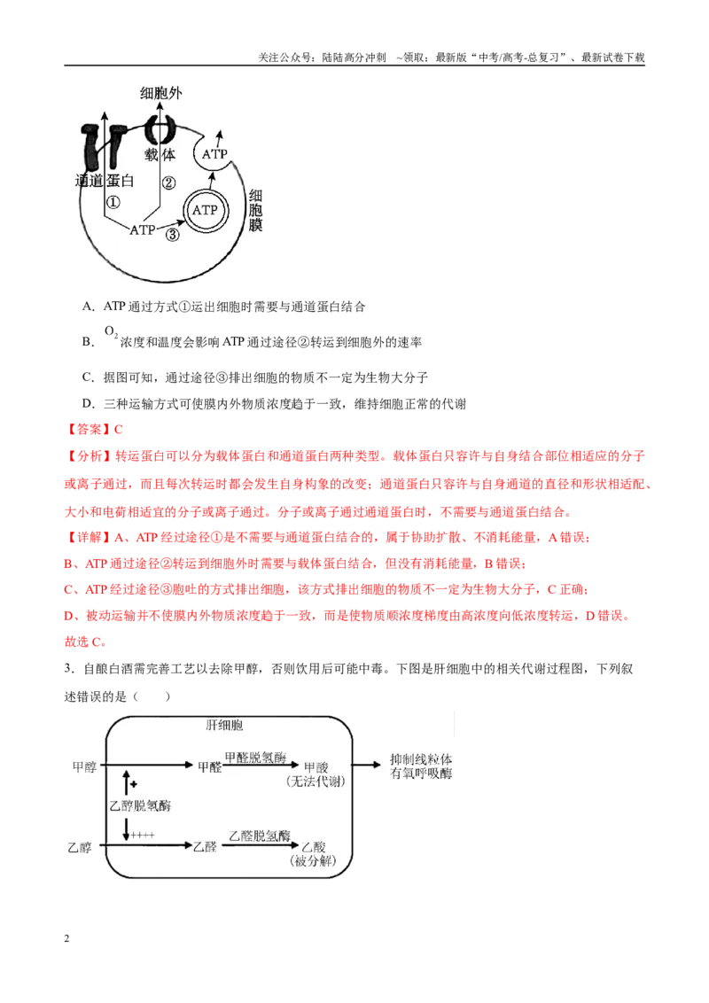 《模拟卷06（新高考八省专用）（解析版）_06-生物-高考总复习_一轮复习_2025年_2025年高考生物模拟卷（新高考八省专用）8套》第2页预览