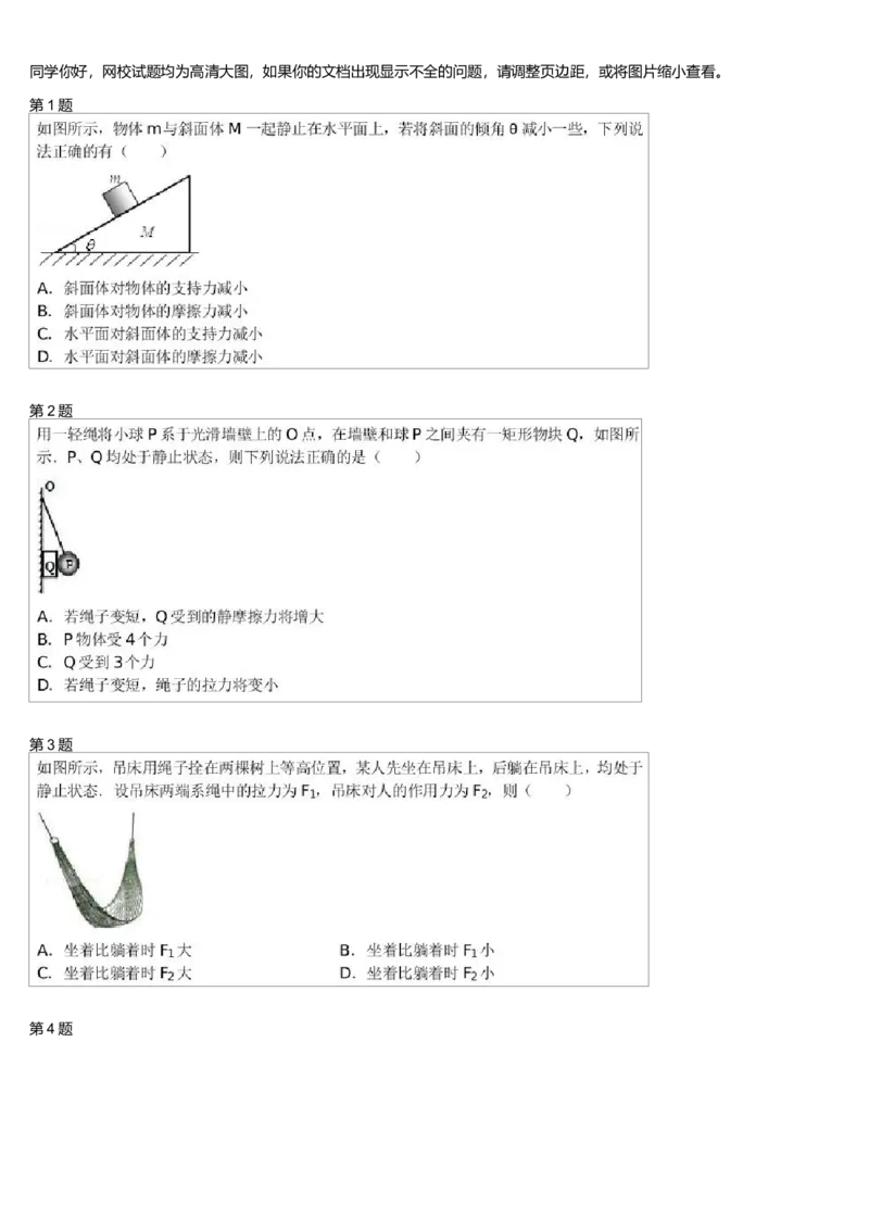 《27795_上海高中物理同步平衡力分析（1）-cc6e7463e4d4_学而思高一全套_高一旧录播课程各种版本_高一各科年卡合集_39253高一物理必修年卡-必修1、2（鲁科版）73讲章进》第1页预览