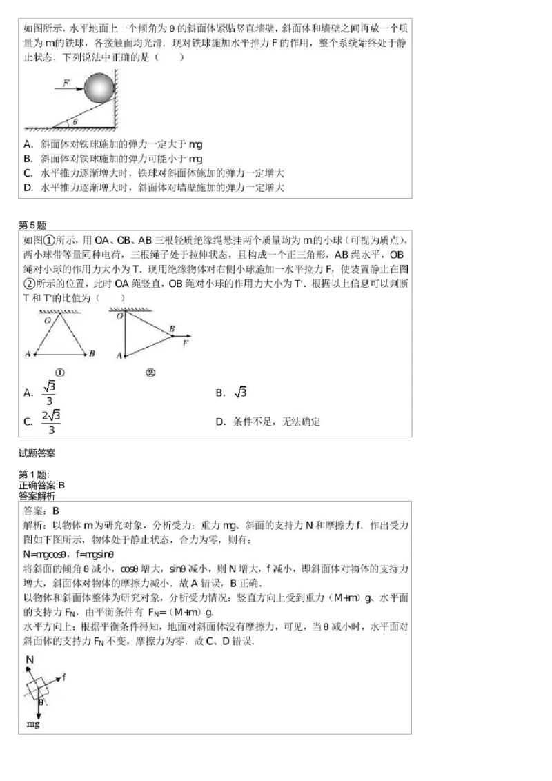 《27795_上海高中物理同步平衡力分析（1）-cc6e7463e4d4_学而思高一全套_高一旧录播课程各种版本_高一各科年卡合集_39253高一物理必修年卡-必修1、2（鲁科版）73讲章进》第2页预览