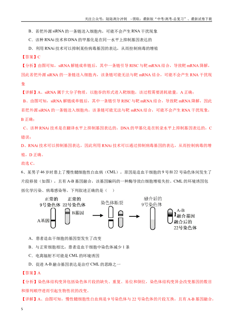 《生物（天津卷02）（全解全析）_06-生物-高考总复习_专项复习_2025年_2025年高考押题预测卷（多地区）生物》第5页预览