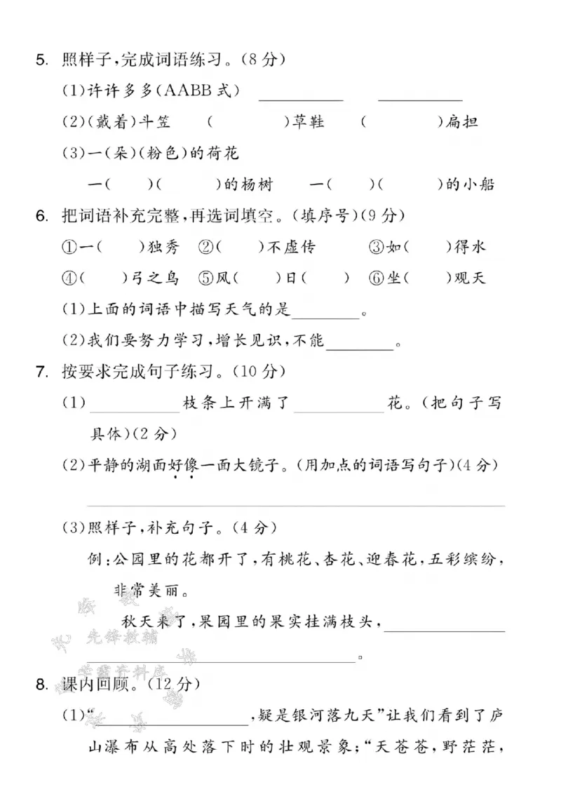 《24年二上语文期末拔尖测试卷-haiyang-SY_2年级上册同步教辅_2上-语文_二上语文-期中+期末试卷_二上语文-期末卷》第2页预览