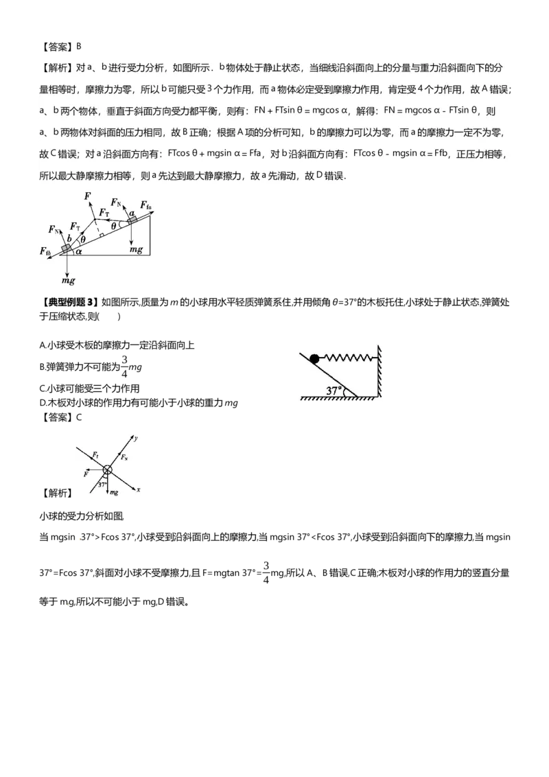 《第04讲共点力的平衡-静态平衡讲义（思维导图+知识点+技巧方法+题型归纳+巩固练习）（新高考通用）-学生版_04-物理-高考总复习_一轮复习_2026年-物理高考一轮复习》第7页预览