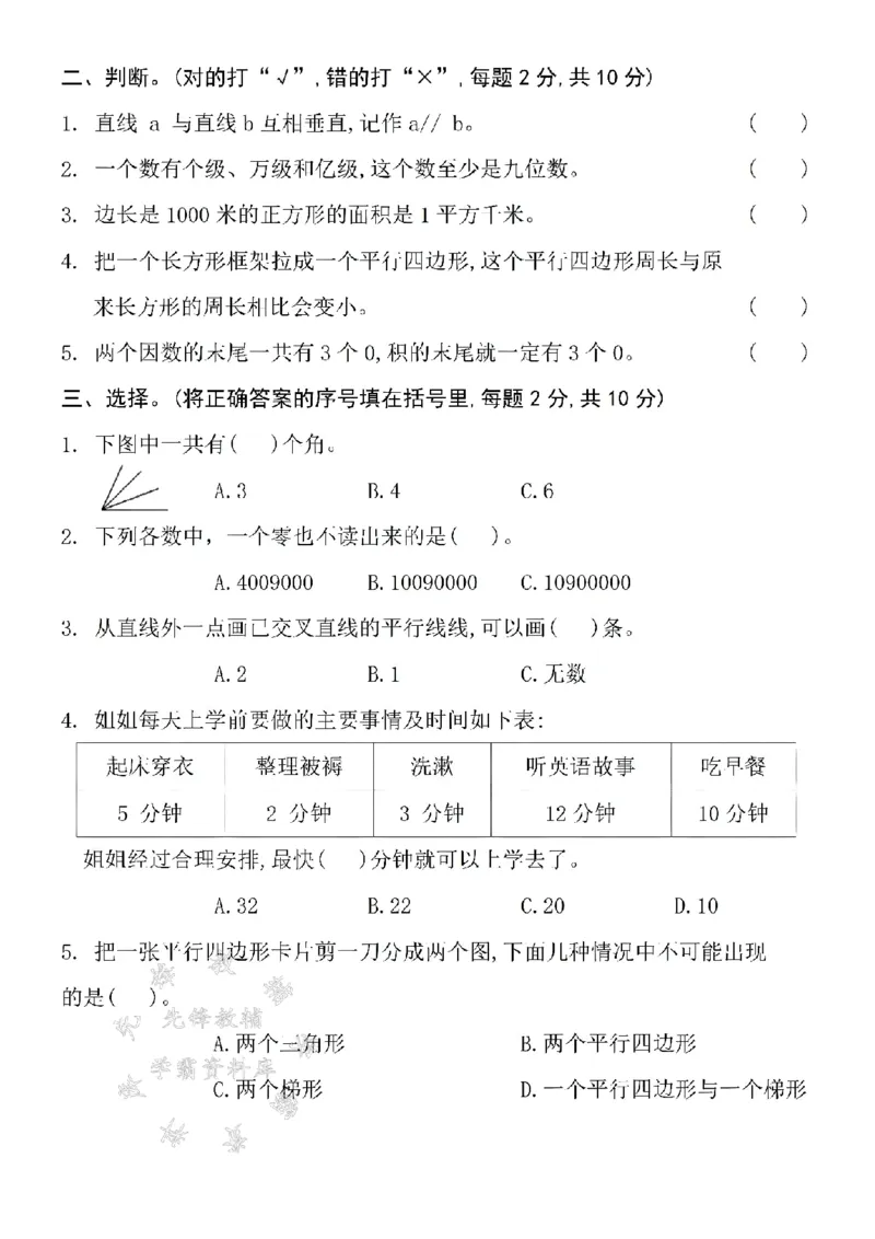《24年四上数学期末拔尖测试卷-右图中-SY_4年级上册同步教辅_4上数学》第2页预览