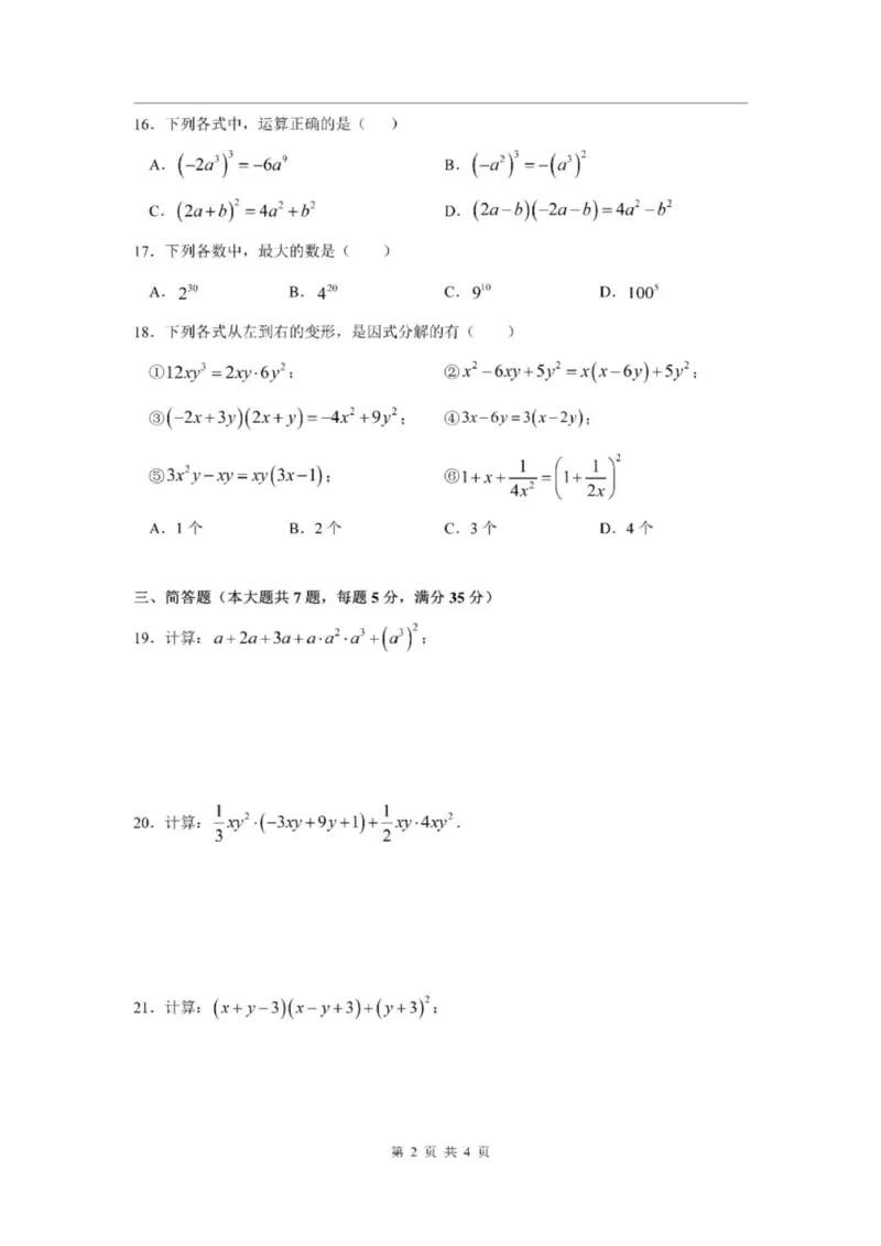 《七上期中上海市松江区2024年七年级上学期数学期中试卷及答案_2024上海七上数学期中考试各校试卷合集》第2页预览