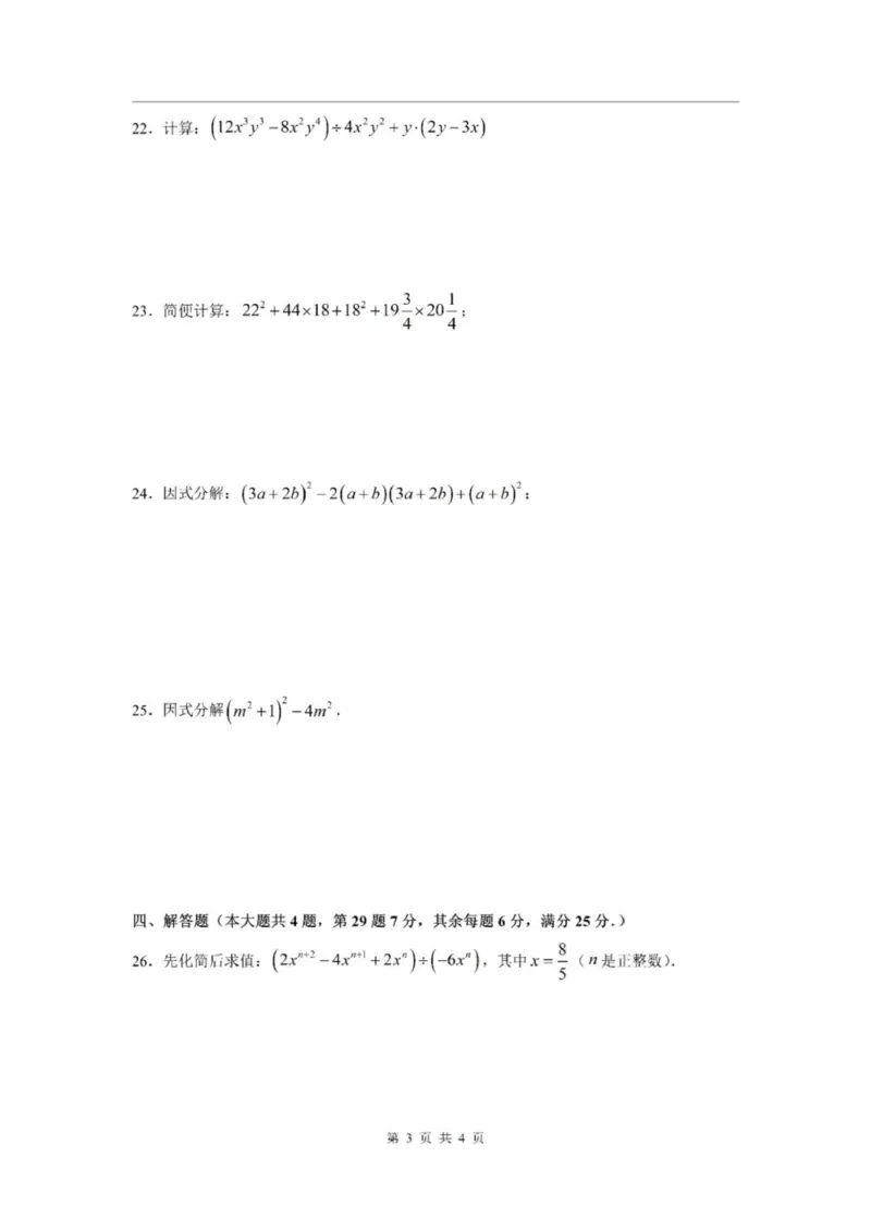 《七上期中上海市松江区2024年七年级上学期数学期中试卷及答案_2024上海七上数学期中考试各校试卷合集》第3页预览