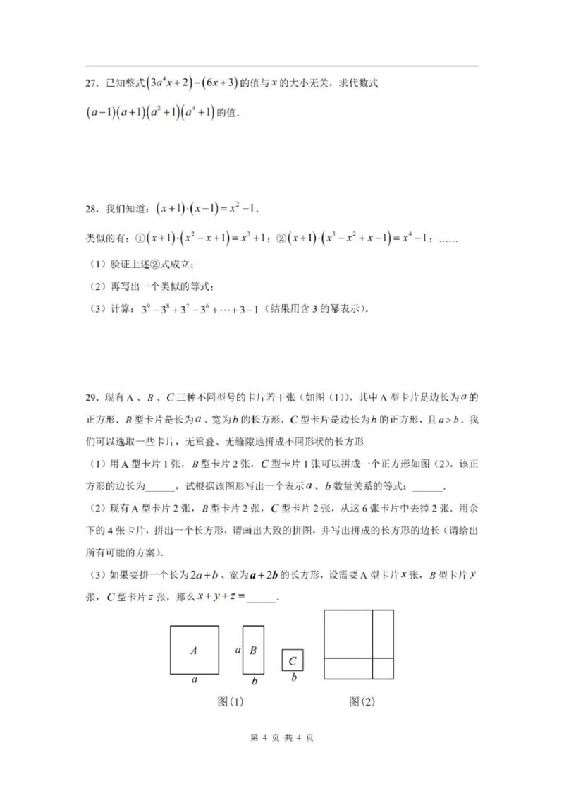 《七上期中上海市松江区2024年七年级上学期数学期中试卷及答案_2024上海七上数学期中考试各校试卷合集》第4页预览