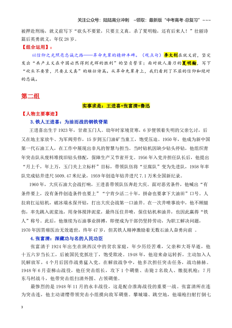 《专题032025年一季度央视《新闻周刊》出现的10个优秀人物的事例素材及其运用示例_专项复习_2026年-语文专项复习_2026年高考语文议论文写作秘籍-G391_资料》第3页预览