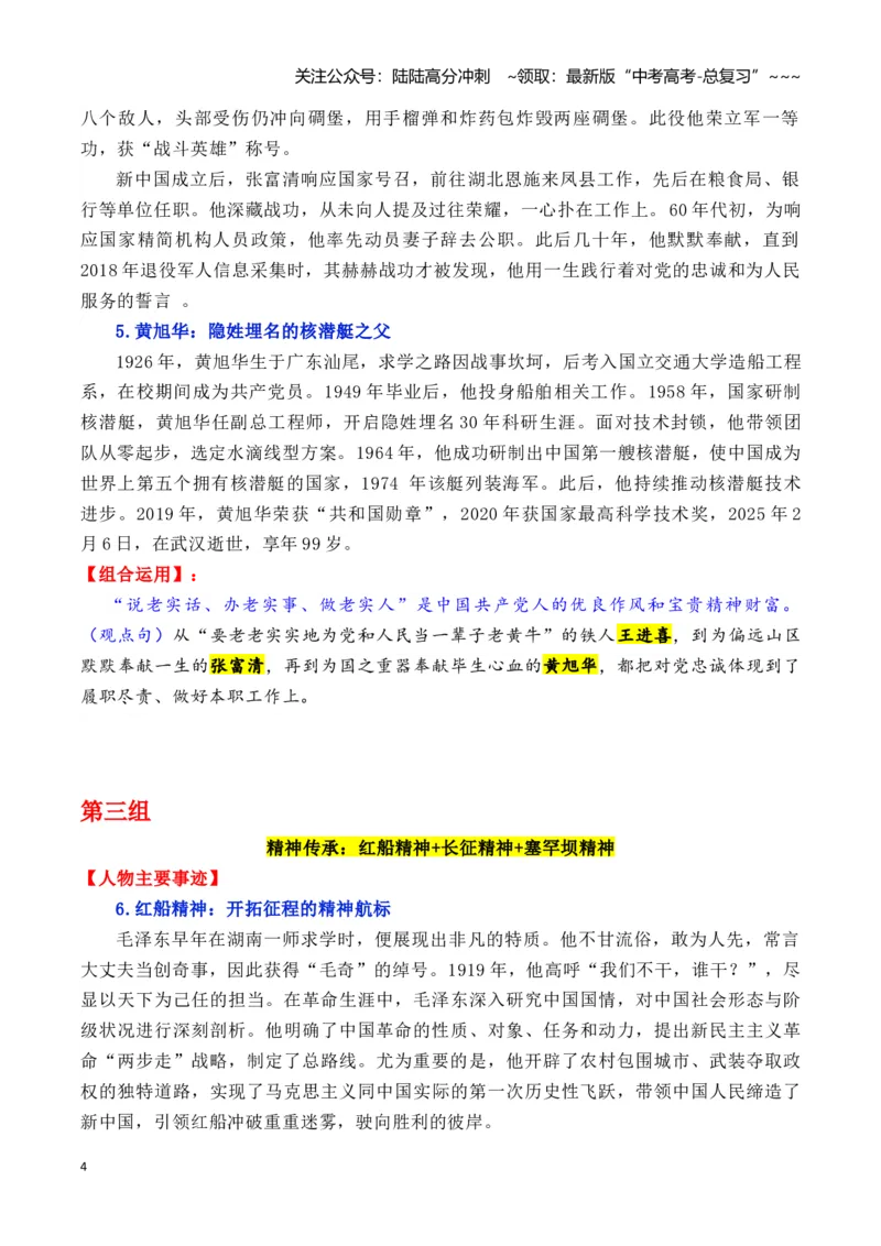《专题032025年一季度央视《新闻周刊》出现的10个优秀人物的事例素材及其运用示例_专项复习_2026年-语文专项复习_2026年高考语文议论文写作秘籍-G391_资料》第4页预览