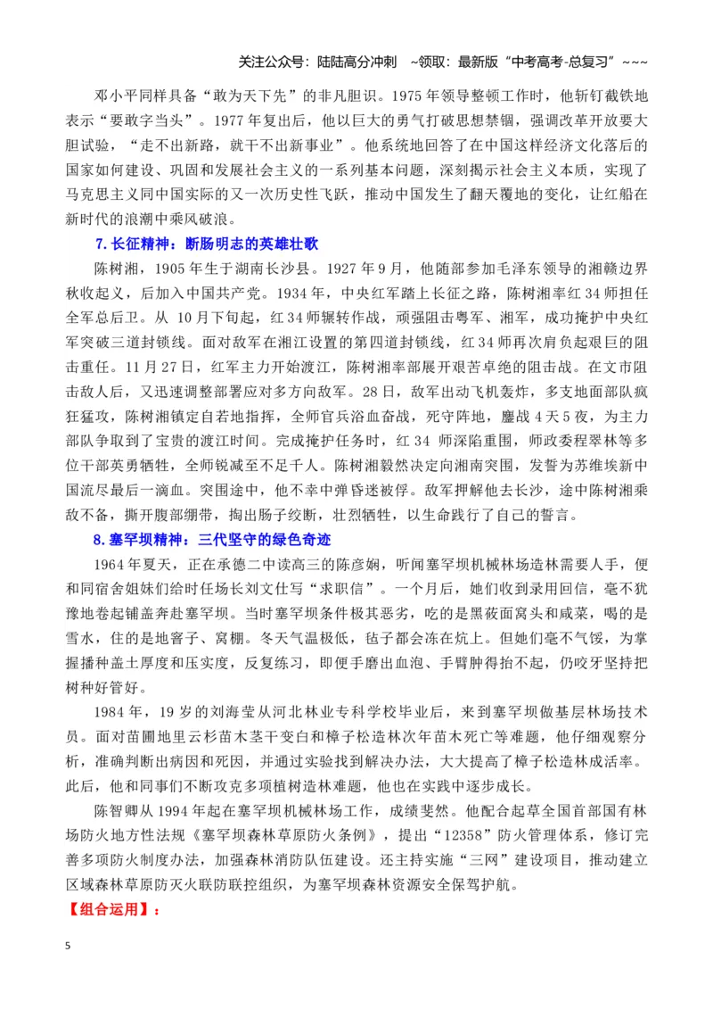 《专题032025年一季度央视《新闻周刊》出现的10个优秀人物的事例素材及其运用示例_专项复习_2026年-语文专项复习_2026年高考语文议论文写作秘籍-G391_资料》第5页预览