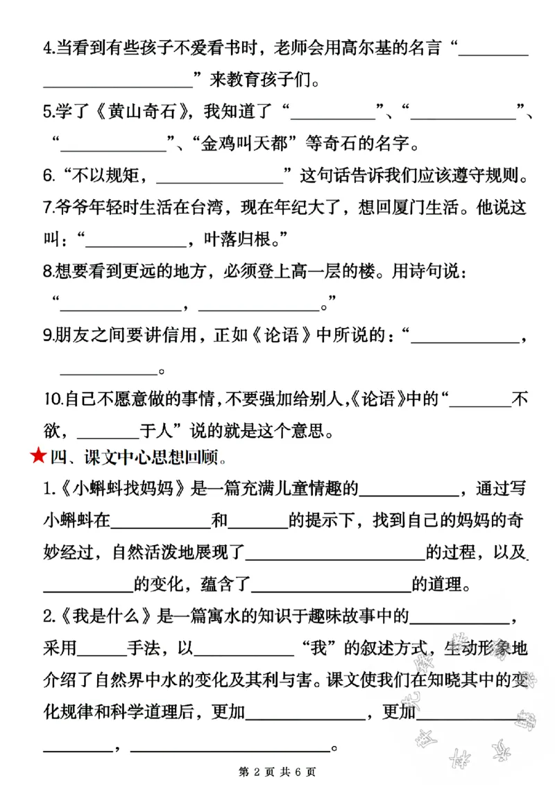 《24年二年级上册语文1-4单元课文古诗名言日积月累期中复习SY_2年级上册同步教辅_2上-语文_二上语文-期中+期末复习》第2页预览