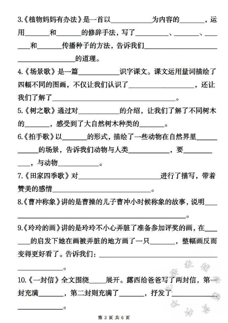 《24年二年级上册语文1-4单元课文古诗名言日积月累期中复习SY_2年级上册同步教辅_2上-语文_二上语文-期中+期末复习》第3页预览