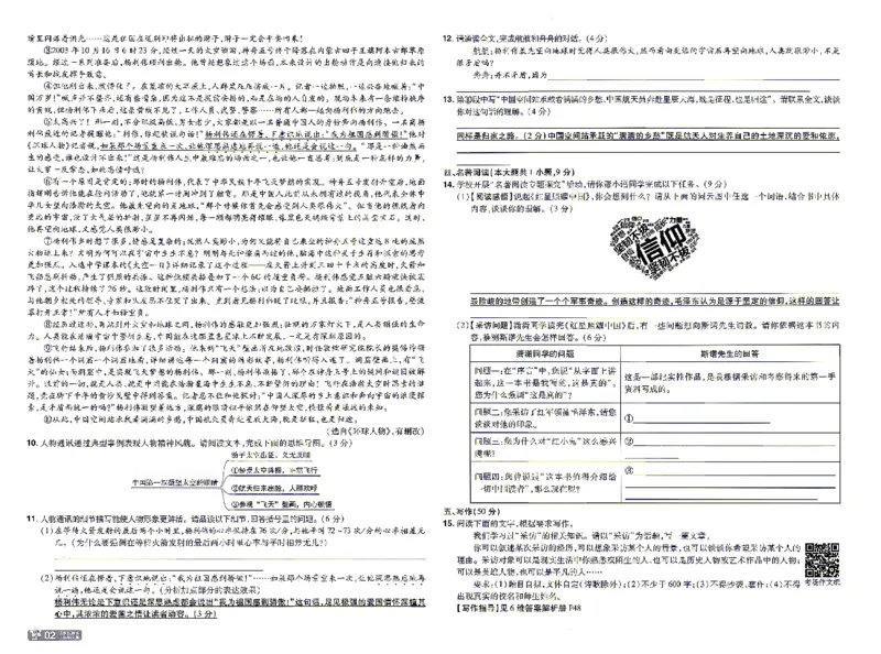 《26秋初中一遍过八上语文江西版检测卷_26秋小学初中各机构教辅大合集（一本、教材帮、阳光同学、王朝霞、实验班、小典中点、上分卷、白欧、课堂笔记等等）_26秋初中教辅资料》第2页预览