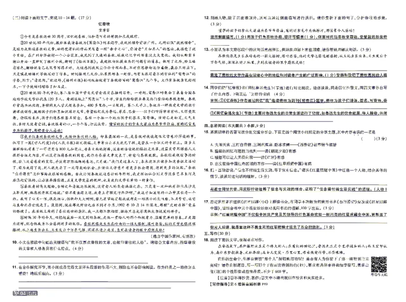 《26秋初中一遍过八上语文江西版检测卷_26秋小学初中各机构教辅大合集（一本、教材帮、阳光同学、王朝霞、实验班、小典中点、上分卷、白欧、课堂笔记等等）_26秋初中教辅资料》第4页预览