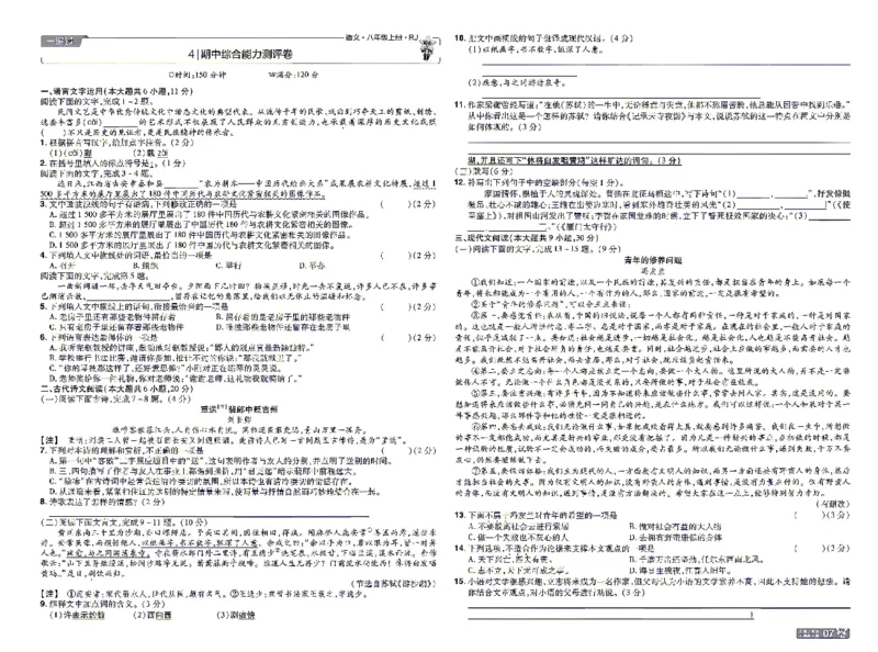 《26秋初中一遍过八上语文江西版检测卷_26秋小学初中各机构教辅大合集（一本、教材帮、阳光同学、王朝霞、实验班、小典中点、上分卷、白欧、课堂笔记等等）_26秋初中教辅资料》第7页预览