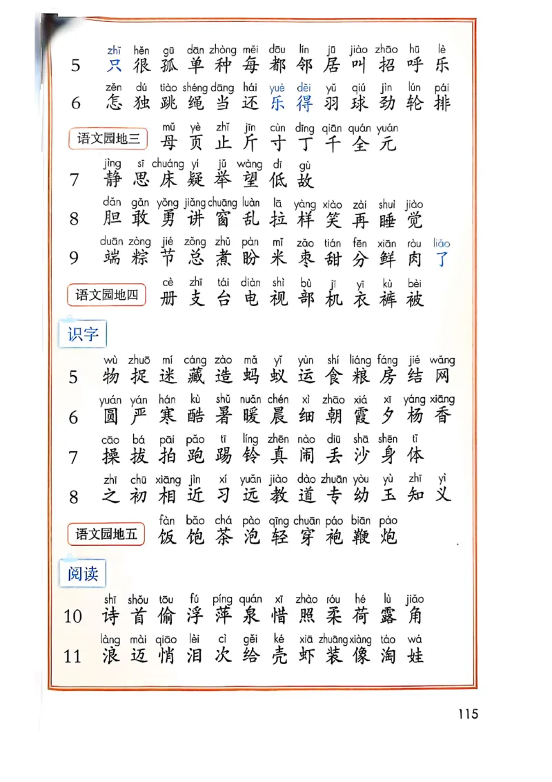 《25春一下语文写字表识字表(1)_1年级下册同步教辅_1下-语文_一下语文-生字+字帖》第3页预览