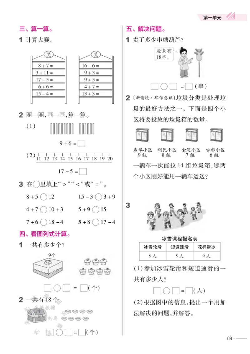 《25版BSD一下数学一课一练SY(2)_1年级下册同步教辅_1下-数学_一下数学-单元+期中+期末试卷_数学-北师大版资料》第10页预览
