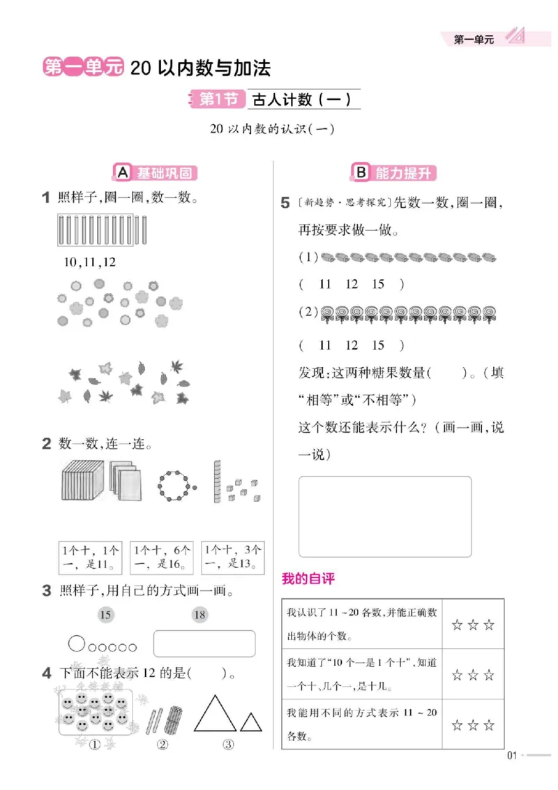 《25版BSD一下数学一课一练SY(2)_1年级下册同步教辅_1下-数学_一下数学-单元+期中+期末试卷_数学-北师大版资料》第2页预览
