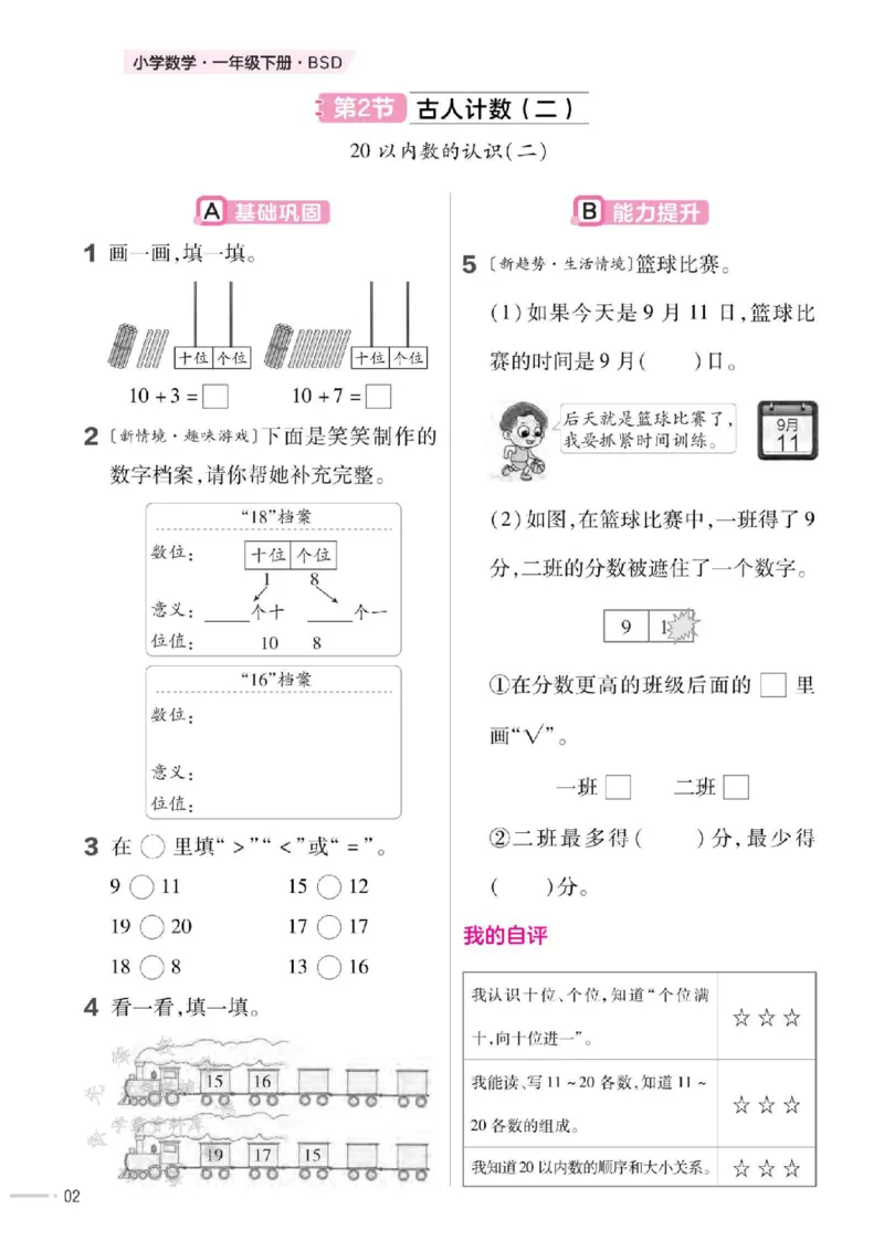 《25版BSD一下数学一课一练SY(2)_1年级下册同步教辅_1下-数学_一下数学-单元+期中+期末试卷_数学-北师大版资料》第3页预览