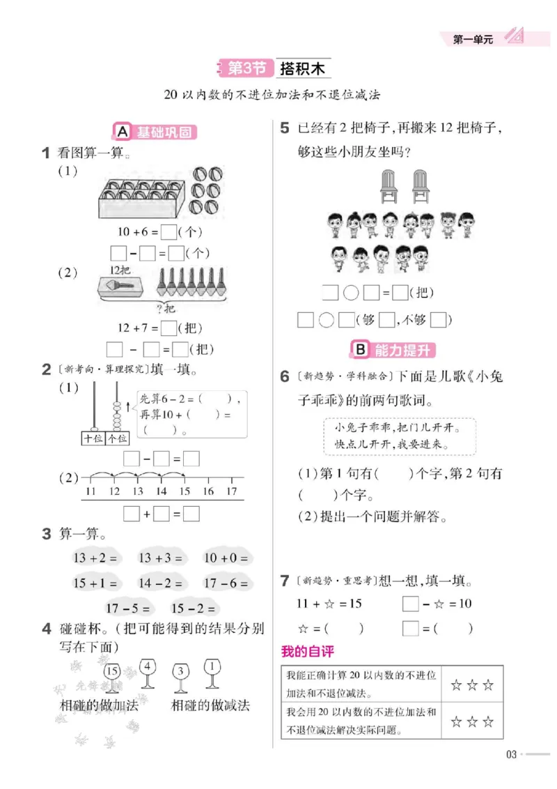 《25版BSD一下数学一课一练SY(2)_1年级下册同步教辅_1下-数学_一下数学-单元+期中+期末试卷_数学-北师大版资料》第4页预览