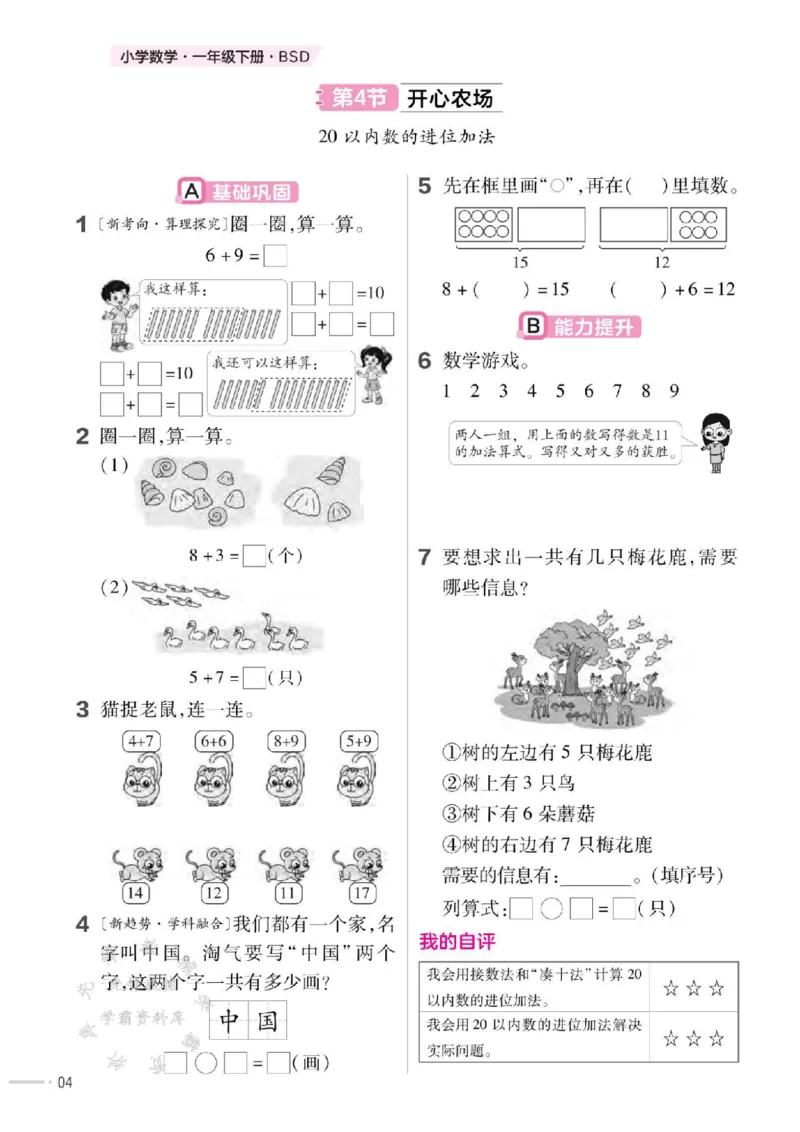 《25版BSD一下数学一课一练SY(2)_1年级下册同步教辅_1下-数学_一下数学-单元+期中+期末试卷_数学-北师大版资料》第5页预览