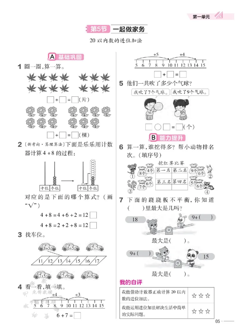 《25版BSD一下数学一课一练SY(2)_1年级下册同步教辅_1下-数学_一下数学-单元+期中+期末试卷_数学-北师大版资料》第6页预览