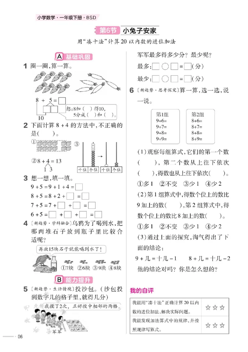 《25版BSD一下数学一课一练SY(2)_1年级下册同步教辅_1下-数学_一下数学-单元+期中+期末试卷_数学-北师大版资料》第7页预览