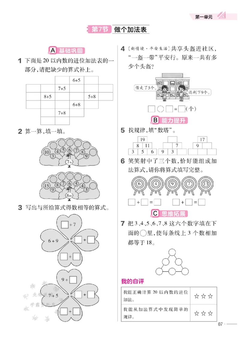《25版BSD一下数学一课一练SY(2)_1年级下册同步教辅_1下-数学_一下数学-单元+期中+期末试卷_数学-北师大版资料》第8页预览