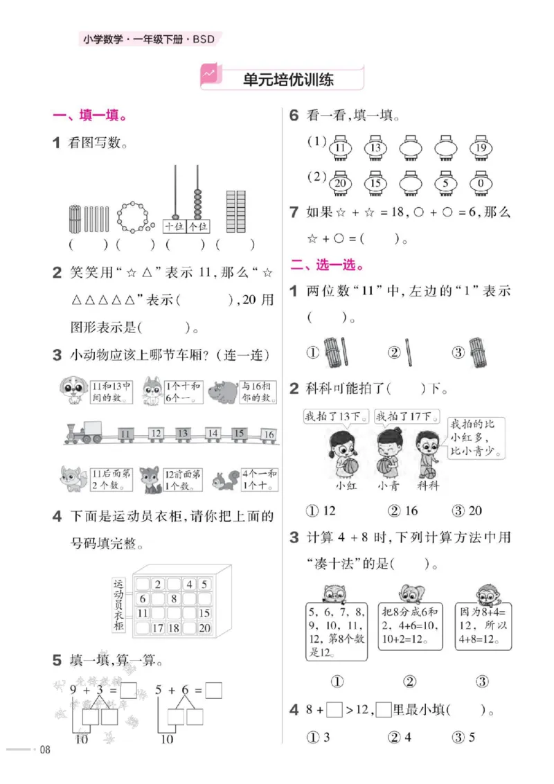 《25版BSD一下数学一课一练SY(2)_1年级下册同步教辅_1下-数学_一下数学-单元+期中+期末试卷_数学-北师大版资料》第9页预览