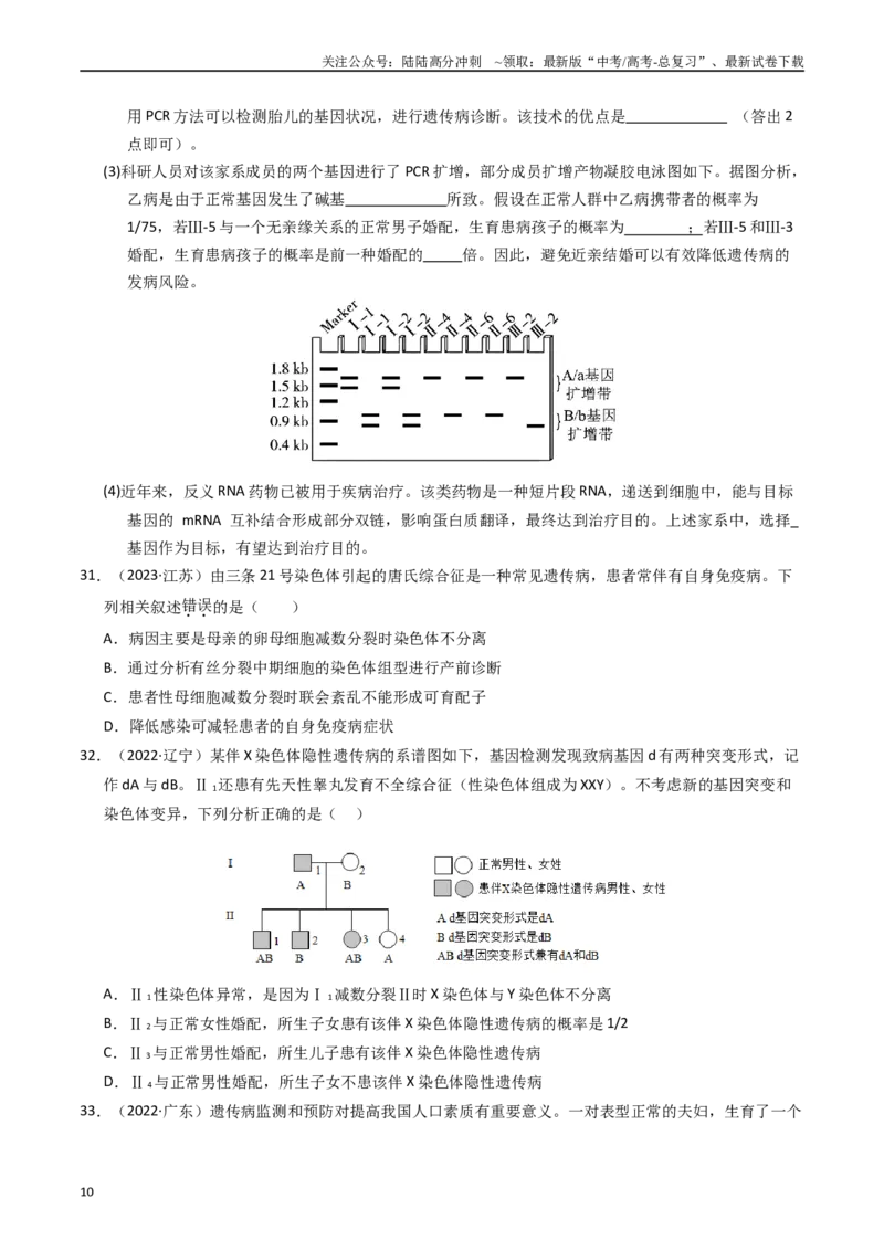 《专题08变异、育种和进化（原卷版）_06-生物-高考总复习_专项复习_2025年_五年2020-2024高考真题分类汇编生物真题分类汇编（全国通用）》第10页预览