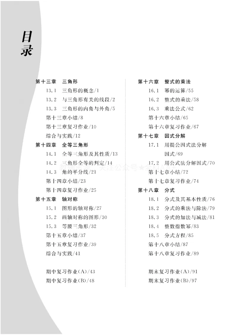 《2027《初中同步智慧作业本》数学8上(RJ)教用_2027版初中《同步智慧作业本》8年级上册（语数外）（人教）》第1页预览