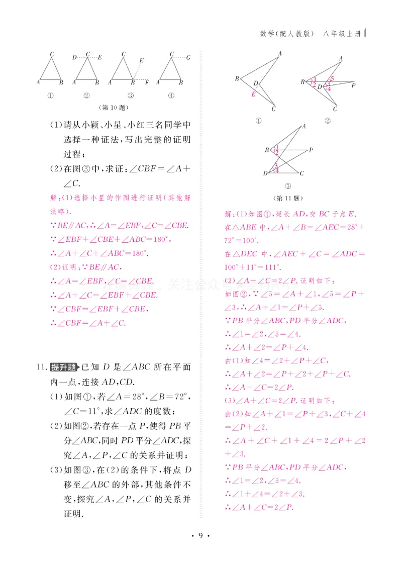 《2027《初中同步智慧作业本》数学8上(RJ)教用_2027版初中《同步智慧作业本》8年级上册（语数外）（人教）》第10页预览
