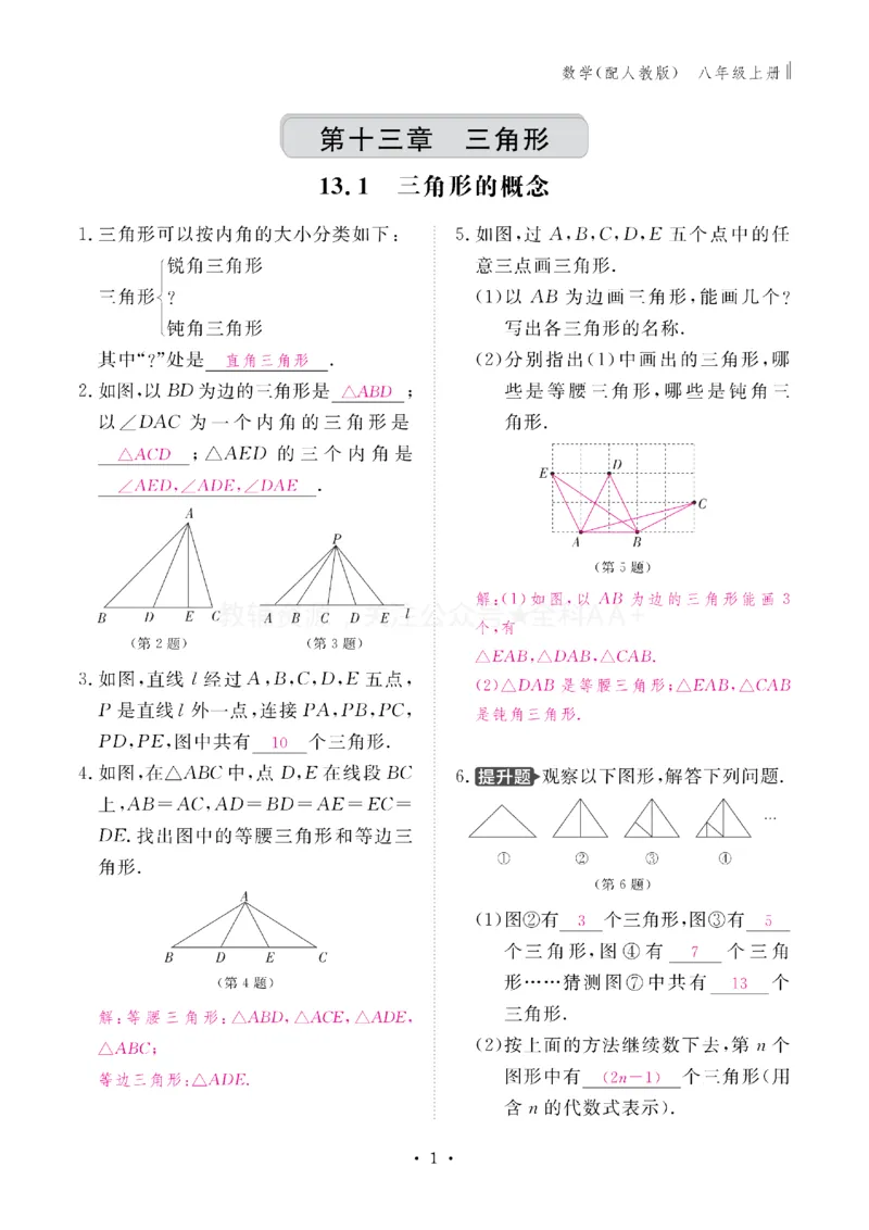 《2027《初中同步智慧作业本》数学8上(RJ)教用_2027版初中《同步智慧作业本》8年级上册（语数外）（人教）》第2页预览