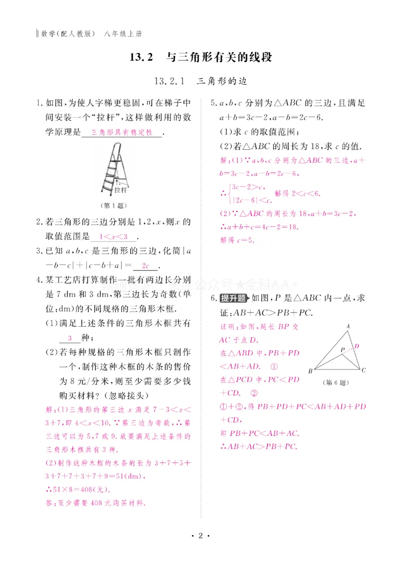 《2027《初中同步智慧作业本》数学8上(RJ)教用_2027版初中《同步智慧作业本》8年级上册（语数外）（人教）》第3页预览