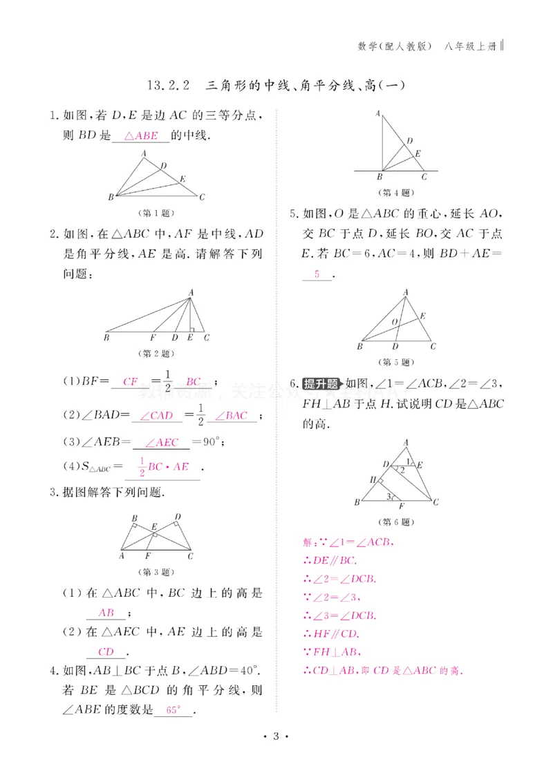 《2027《初中同步智慧作业本》数学8上(RJ)教用_2027版初中《同步智慧作业本》8年级上册（语数外）（人教）》第4页预览