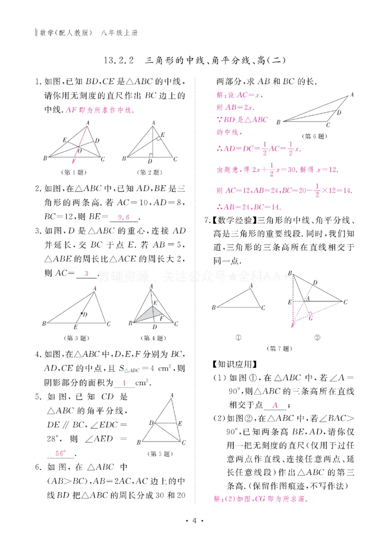 《2027《初中同步智慧作业本》数学8上(RJ)教用_2027版初中《同步智慧作业本》8年级上册（语数外）（人教）》第5页预览