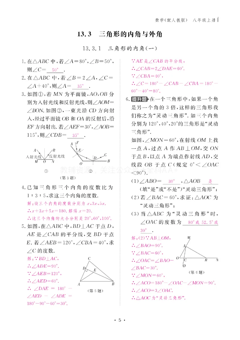 《2027《初中同步智慧作业本》数学8上(RJ)教用_2027版初中《同步智慧作业本》8年级上册（语数外）（人教）》第6页预览