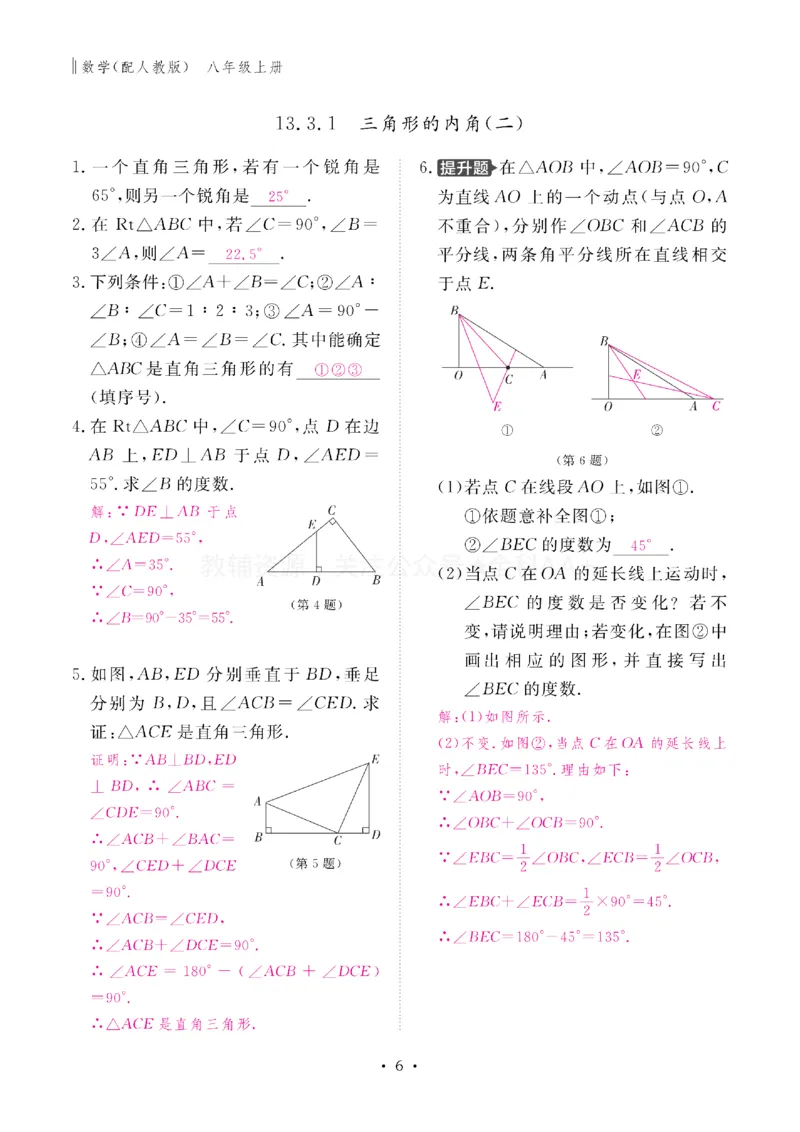 《2027《初中同步智慧作业本》数学8上(RJ)教用_2027版初中《同步智慧作业本》8年级上册（语数外）（人教）》第7页预览