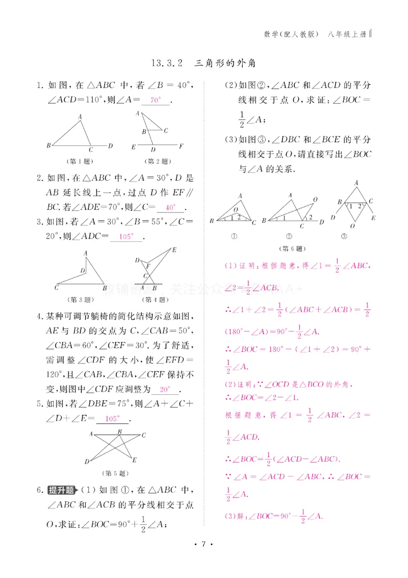 《2027《初中同步智慧作业本》数学8上(RJ)教用_2027版初中《同步智慧作业本》8年级上册（语数外）（人教）》第8页预览