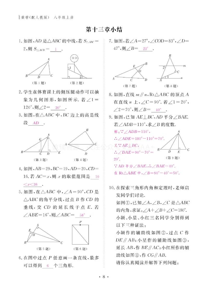 《2027《初中同步智慧作业本》数学8上(RJ)教用_2027版初中《同步智慧作业本》8年级上册（语数外）（人教）》第9页预览