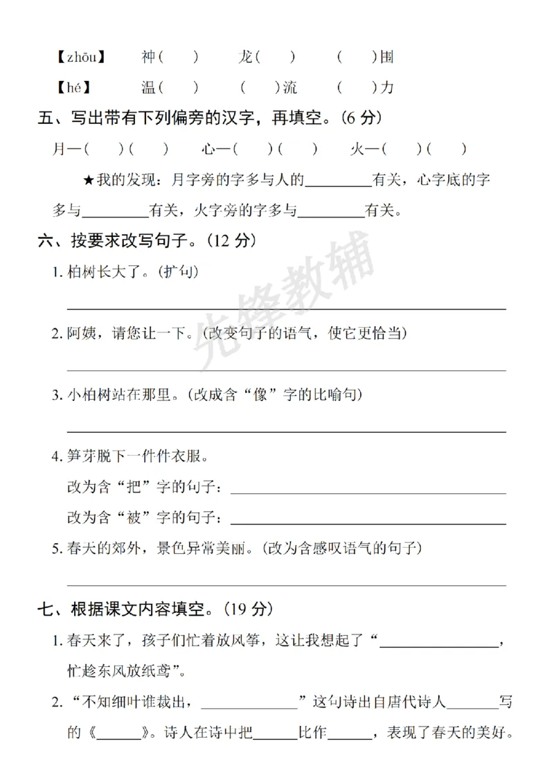 《B21001二年级（下）语文期中拔尖检测卷.1_2年级下册同步教辅_2下-语文_二下语文-单元+期中+期末试卷_二下语文-期中卷》第2页预览