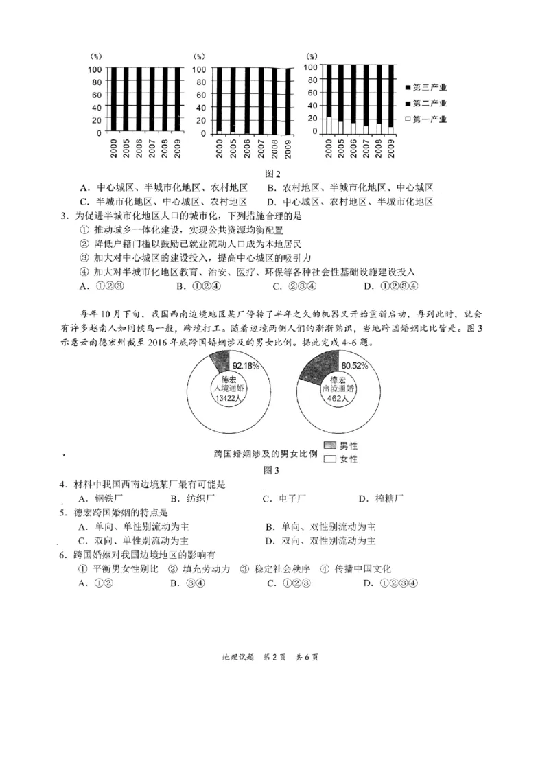 《2022届T8联考（12月）-地理试卷(1)_T8联考全科试卷与解析_地理》第2页预览