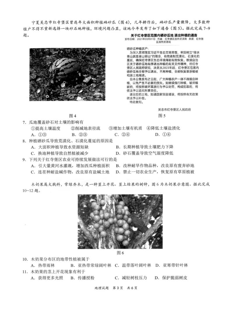《2022届T8联考（12月）-地理试卷(1)_T8联考全科试卷与解析_地理》第3页预览
